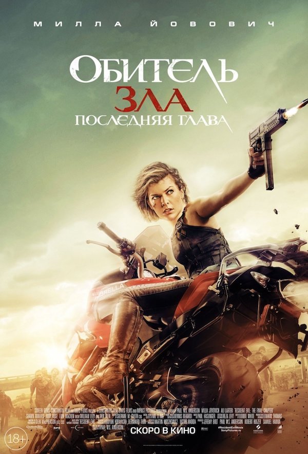 kinopoisk.ru-Resident-Evil_3A-The-Final-Chapter-2841204 kinopoisk.ru-Resident-Evil_3A-The-Final-Chapter-2841204