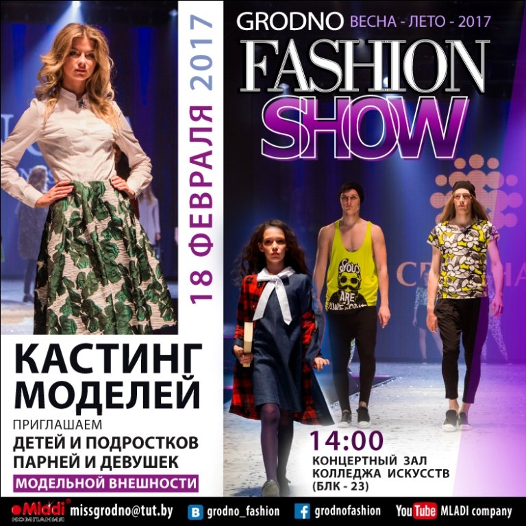   Grodno Fashion Show  - 2017   -   18 