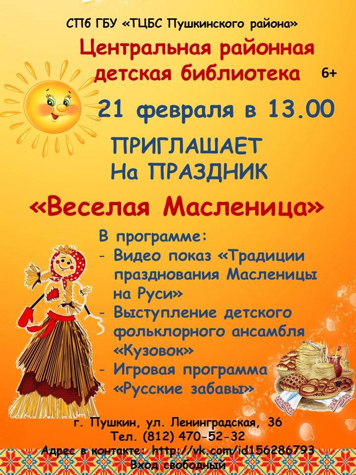 масленица црдб масленица црдб