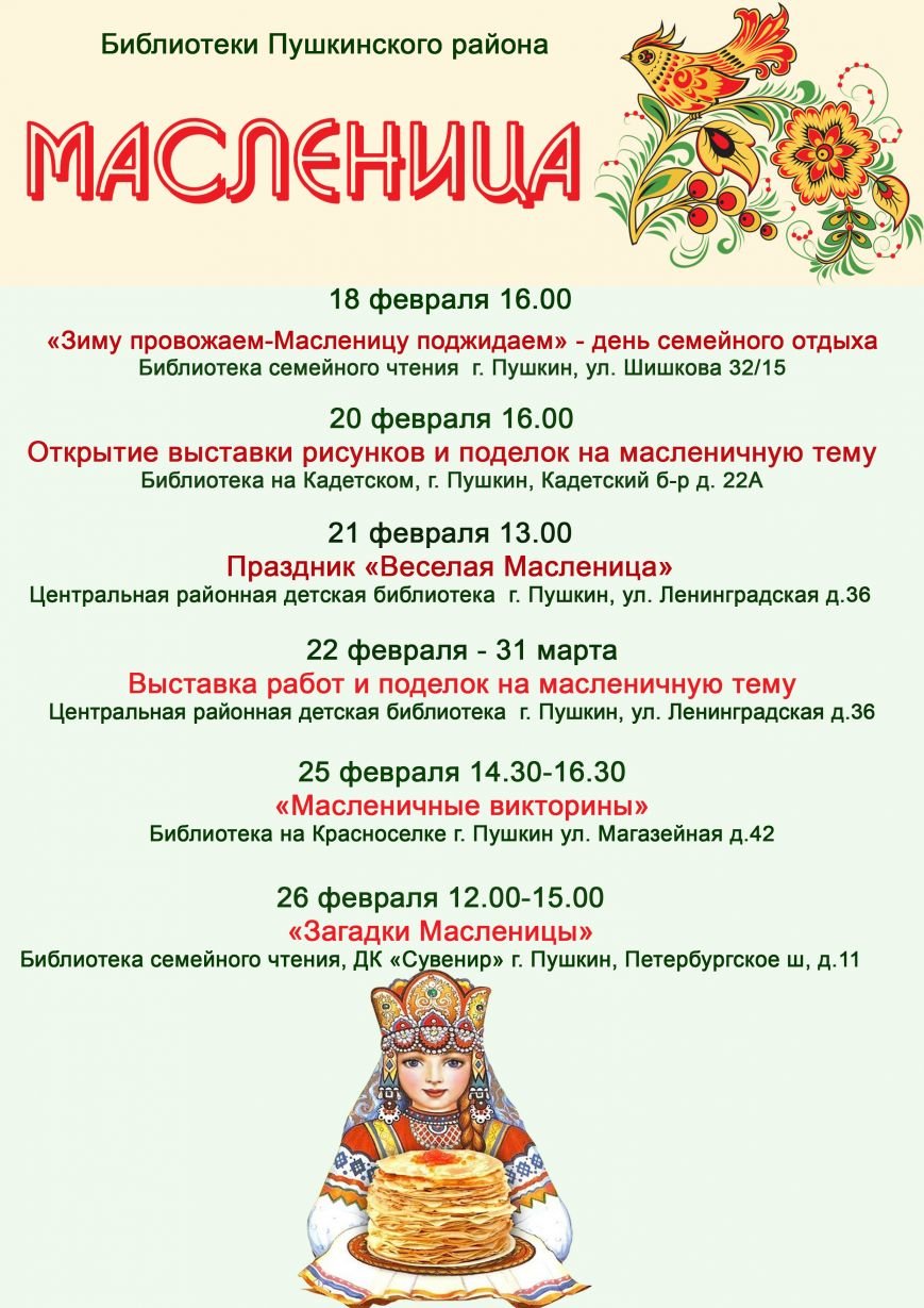масленица масленица