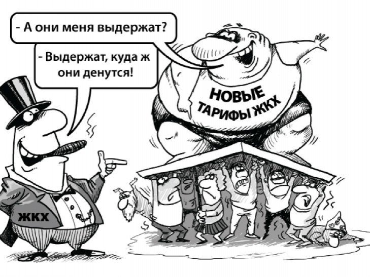 тарифы на коммуналку тарифы на коммуналку