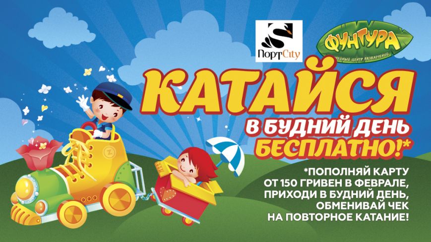 экран-катайся экран-катайся