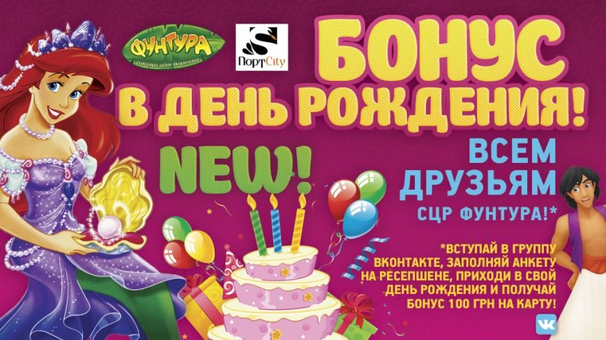 Бонус день рождения на экран Бонус день рождения на экран