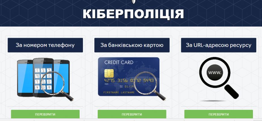 кіберполіція кіберполіція