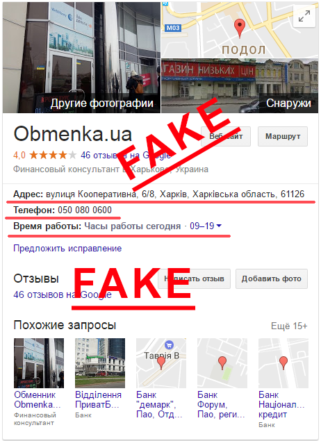 Google fake Google fake