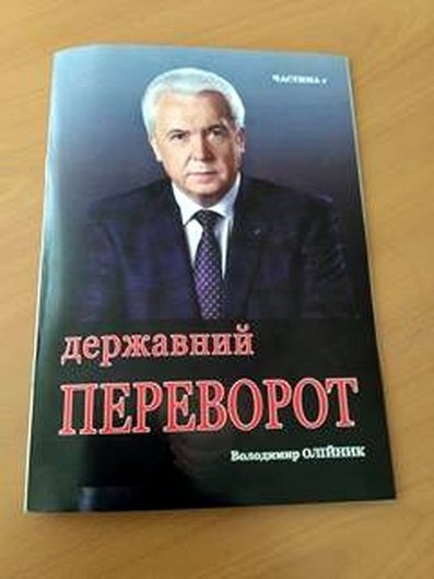 Олійник-1 Олійник-1