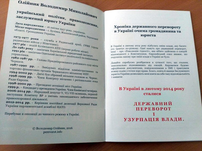 Олійник-2 Олійник-2
