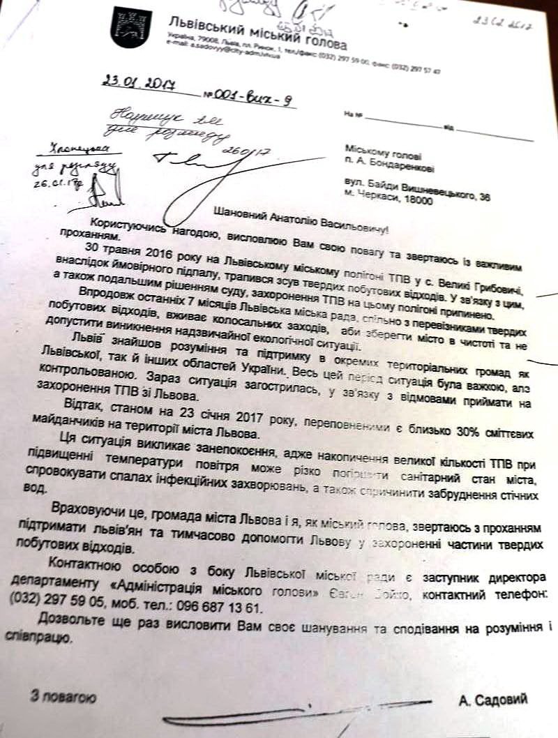 Сміття-1 Сміття-1