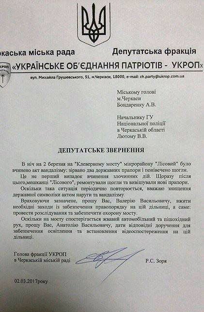Вандалізм5 Вандалізм5