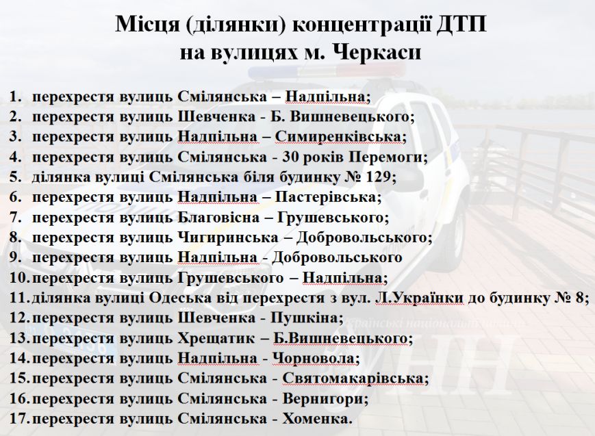 Ділянки ДТП-1 Ділянки ДТП-1