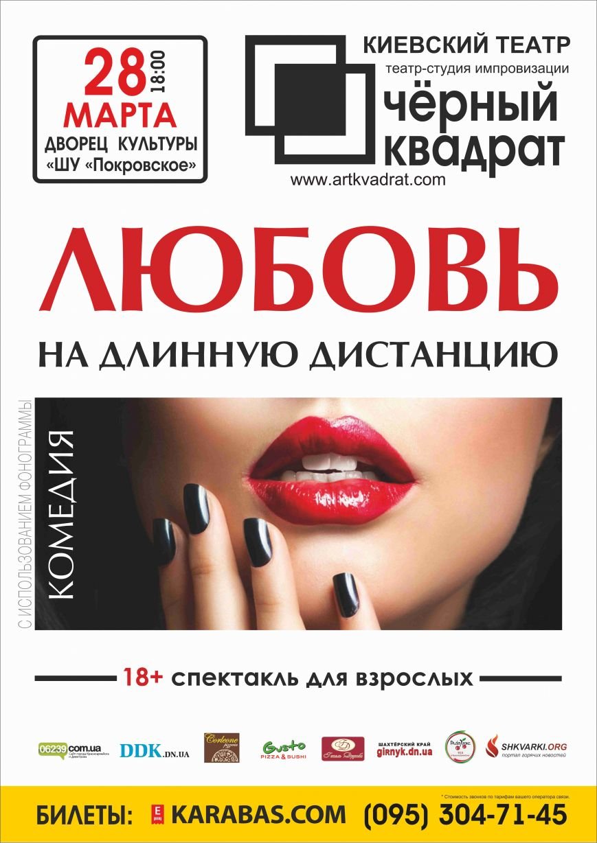 Афиша Черный Квадрат Покровск Афиша Черный Квадрат Покровск