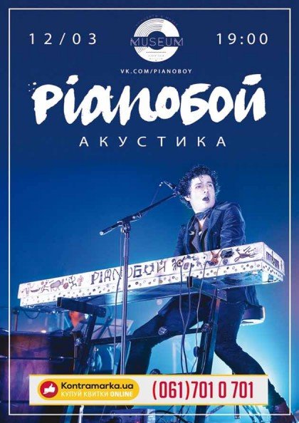 420x594_show39498.pianoboy_museum 420x594_show39498.pianoboy_museum