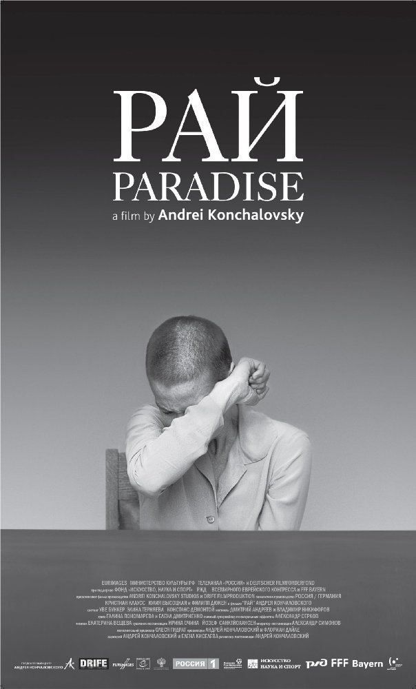Рай._Кончаловский Рай._Кончаловский