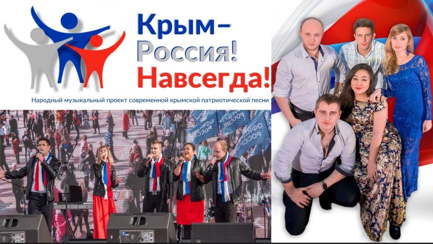 Крым - Россия. Навсегд Крым - Россия. Навсегд