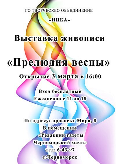 Выходные в Черноморске: куда пойти, что увидеть (Афиша), фото-6 Выходные в Черноморске: куда пойти, что увидеть (Афиша), фото-6