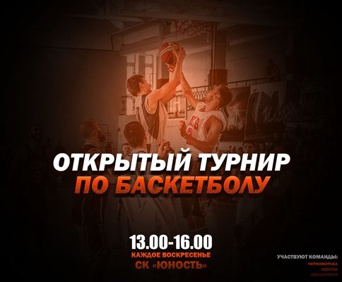 Выходные в Черноморске: куда пойти, что увидеть (Афиша), фото-2 Выходные в Черноморске: куда пойти, что увидеть (Афиша), фото-2