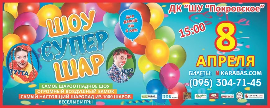 шоу супер шар баннер шоу супер шар баннер