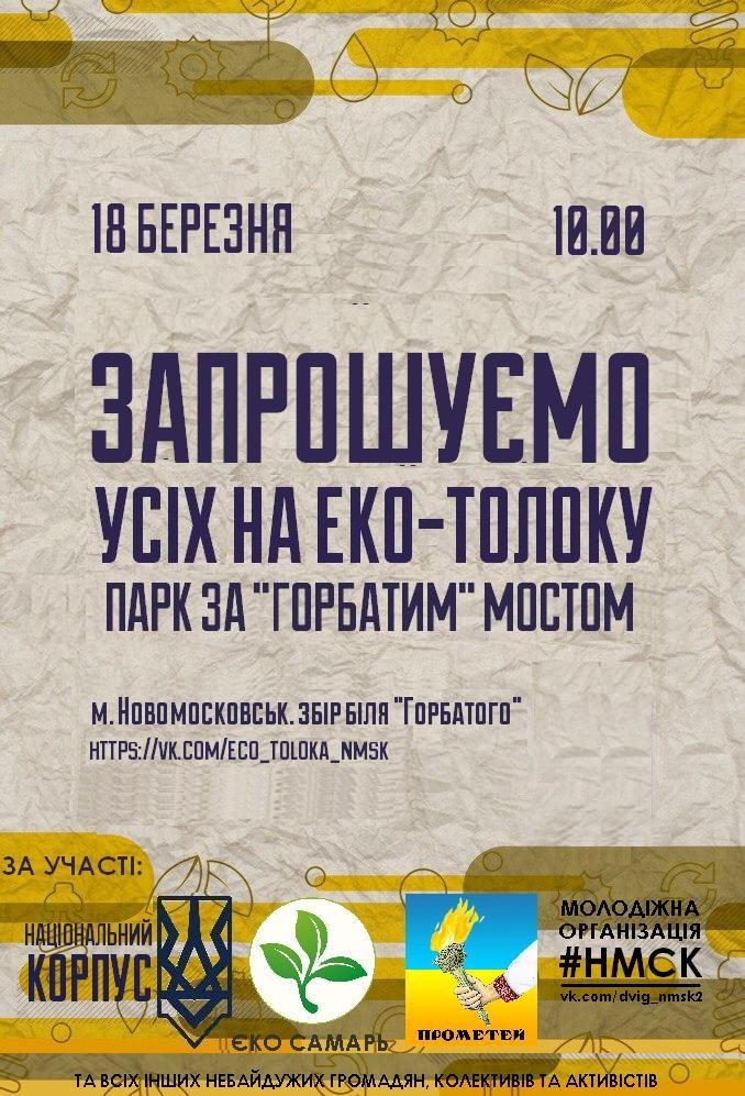 Новомосковск 0569 толока Новомосковск 0569 толока
