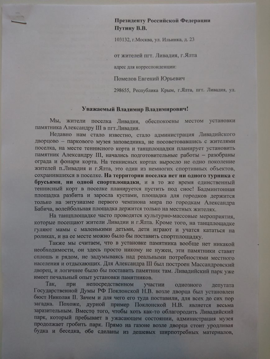 Обращение к Президенту 1 Обращение к Президенту 1