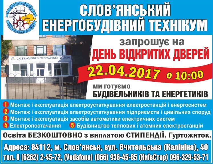 энергостроительный техникум (2) энергостроительный техникум (2)