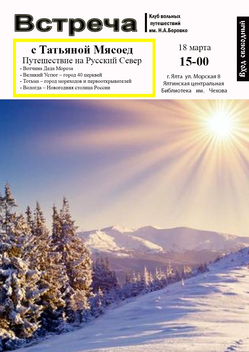 Русский Север Русский Север