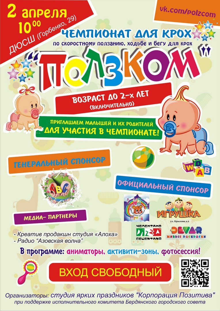 Чемпионат по ползанию Чемпионат по ползанию