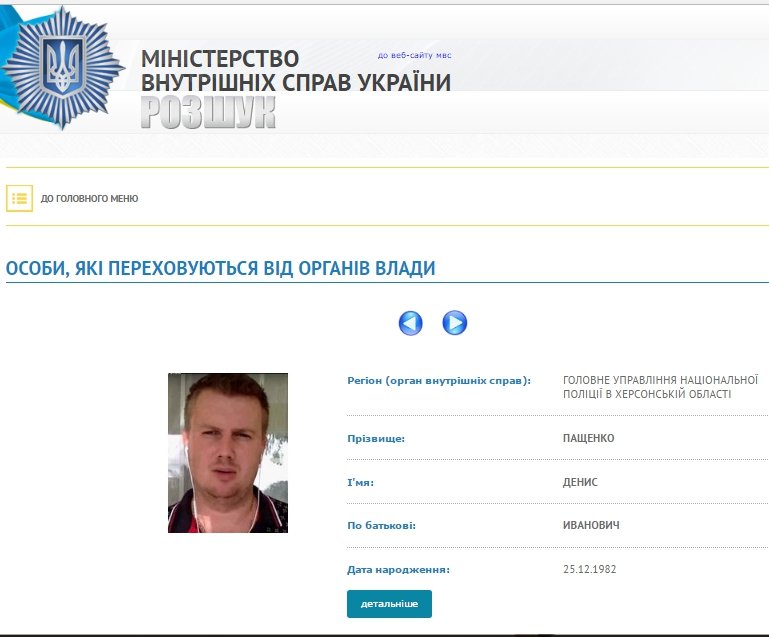 Розшукові обліки МВС - Opera Розшукові обліки МВС - Opera