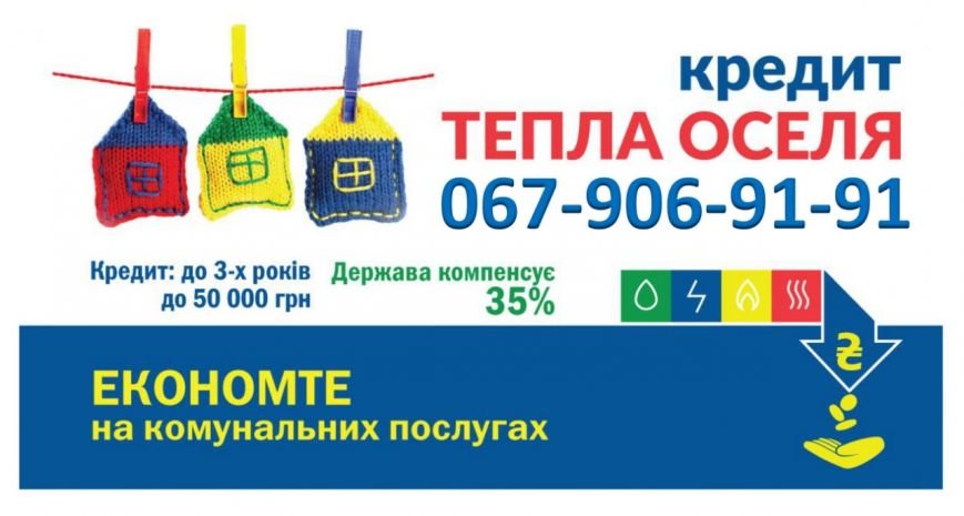 кредит тепла оселя кредит тепла оселя