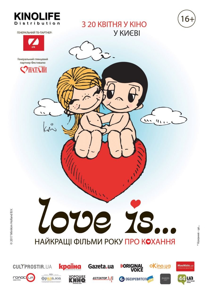 Киев Love Is Fest Poster Киев Love Is Fest Poster