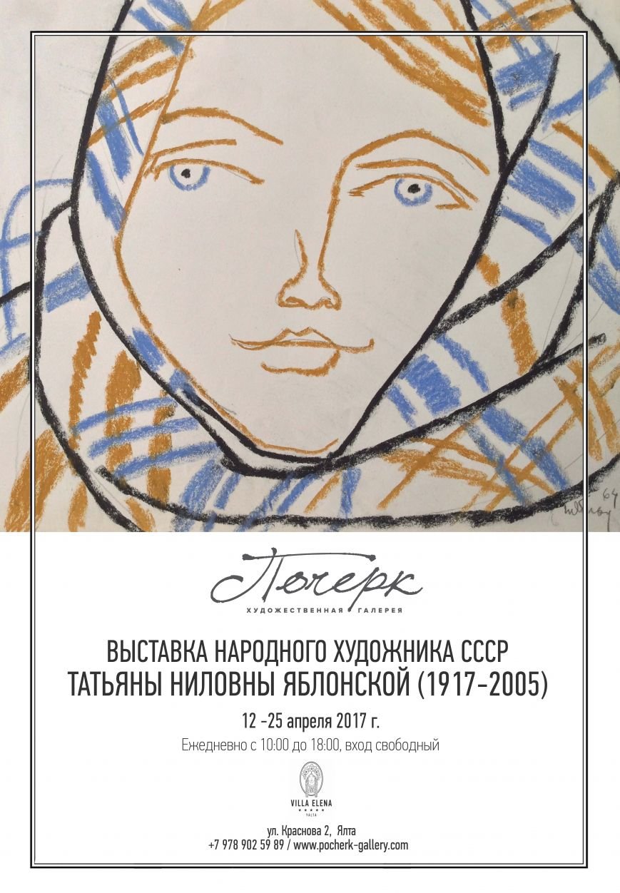 афиша Яблонская Т.Н. афиша Яблонская Т.Н.