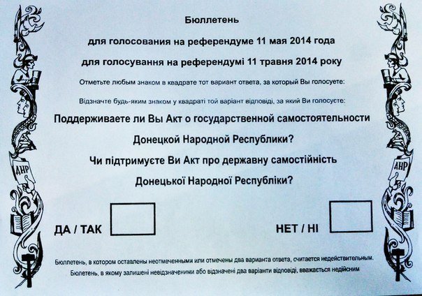 бюллетень незаконного референдума бюллетень незаконного референдума