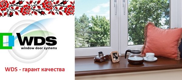 WDS podokonnik1 WDS podokonnik1