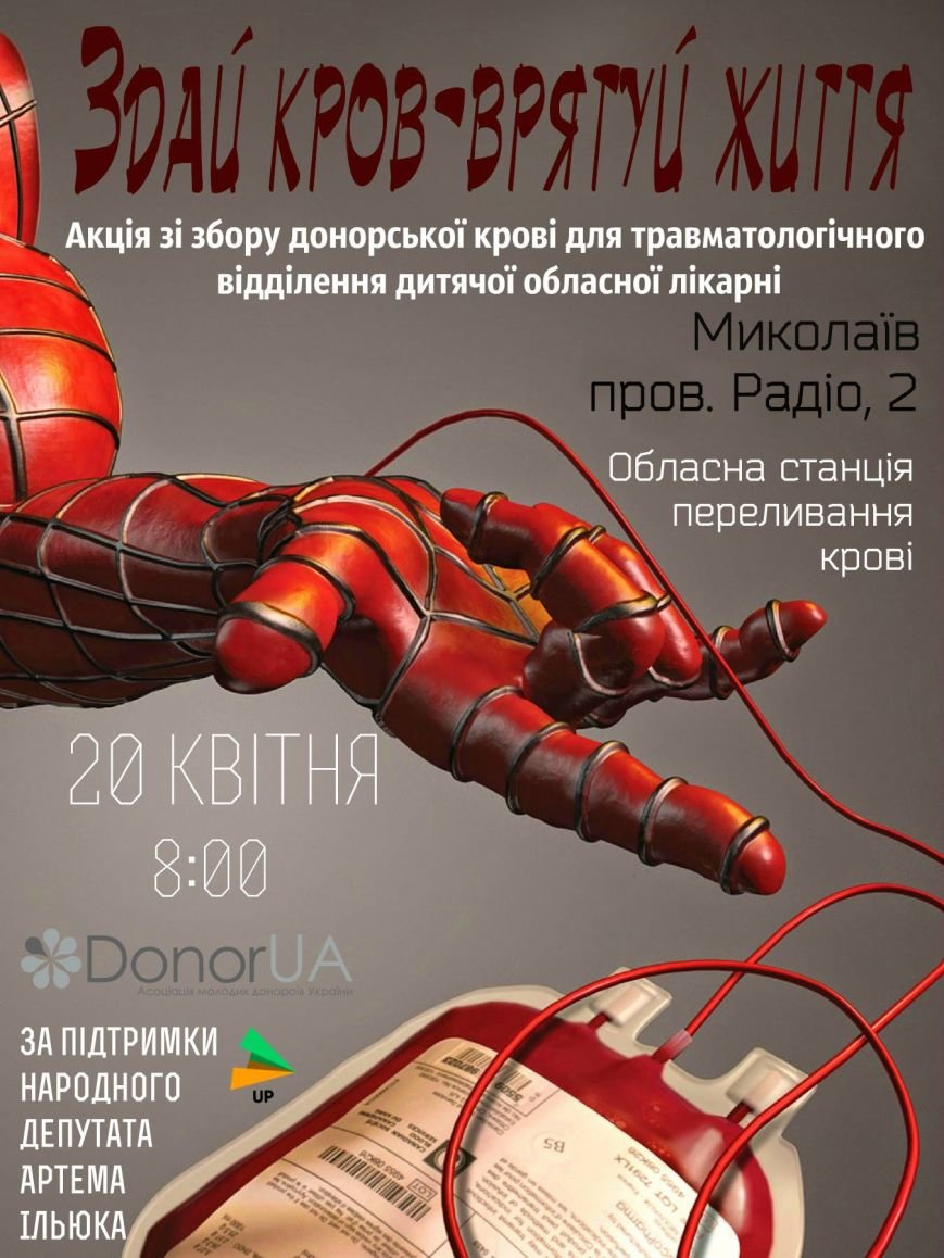 к материалу о донорстве к материалу о донорстве
