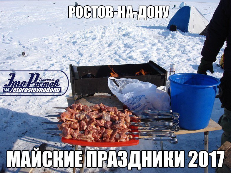майские майские