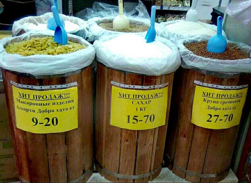 бакалея бакалея