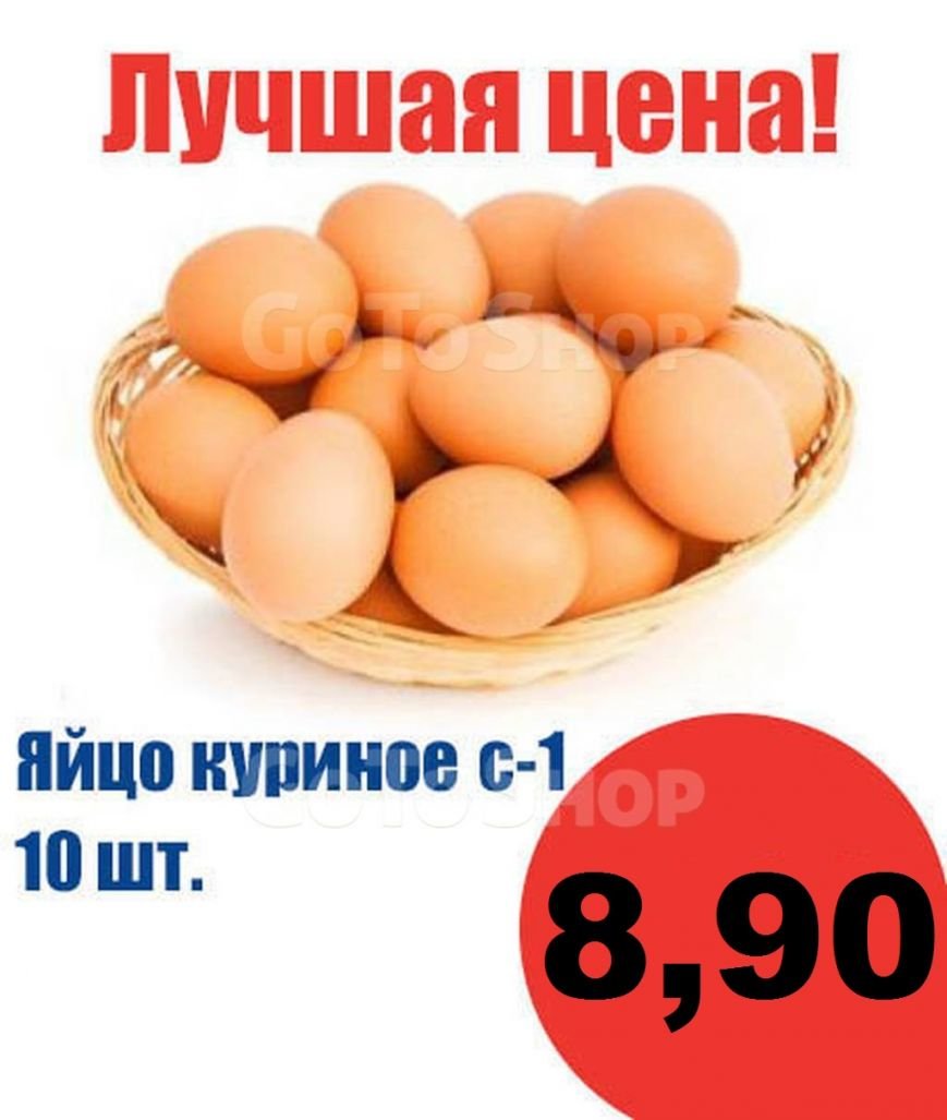 яйцо яйцо