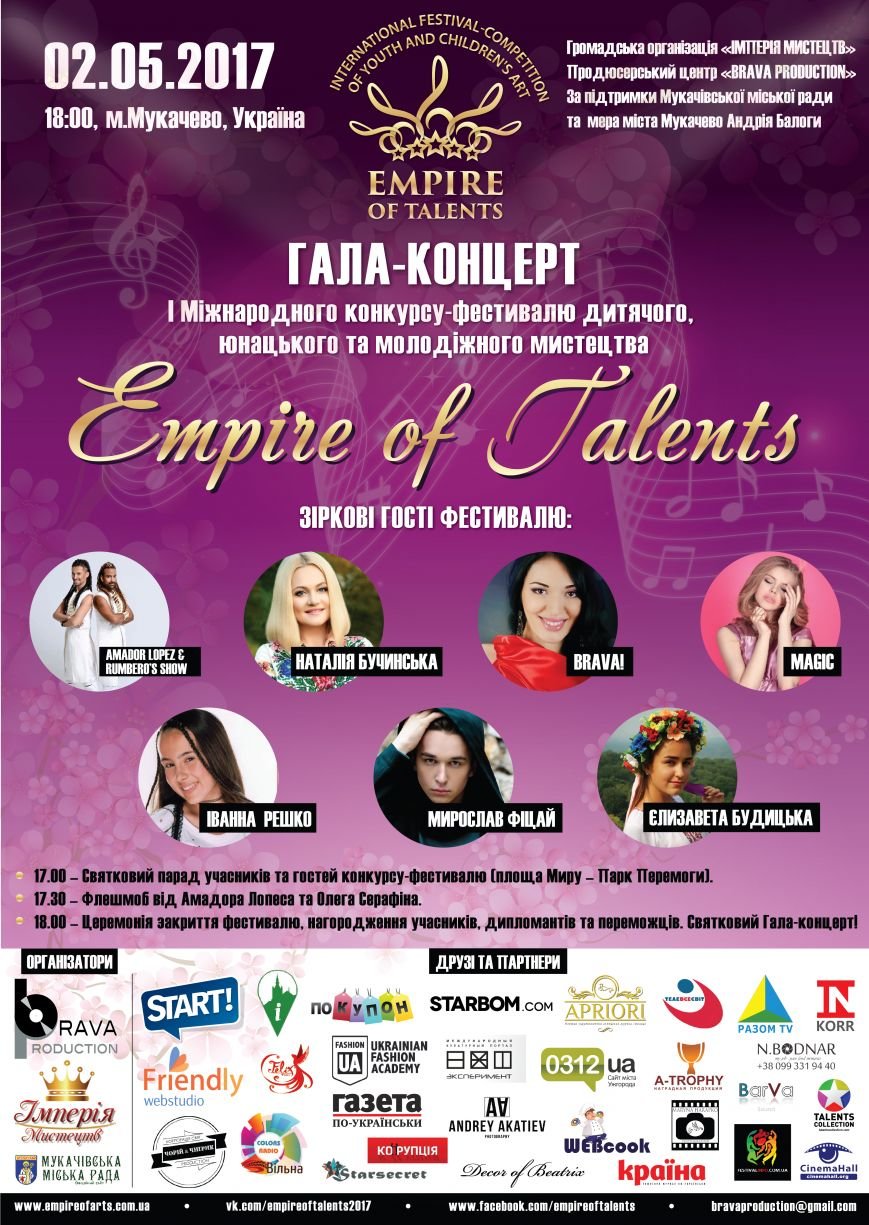Афиша Empire of Talents Гала-концерт Афиша Empire of Talents Гала-концерт