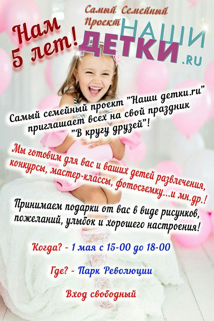 афиша наши детки афиша наши детки