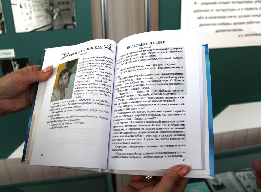 Прошлое и настоящее мариупольской литературы (ФОТО), фото-10 Прошлое и настоящее мариупольской литературы (ФОТО), фото-10