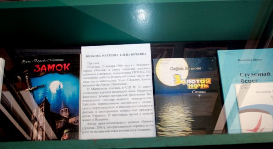 Прошлое и настоящее мариупольской литературы (ФОТО), фото-7 Прошлое и настоящее мариупольской литературы (ФОТО), фото-7