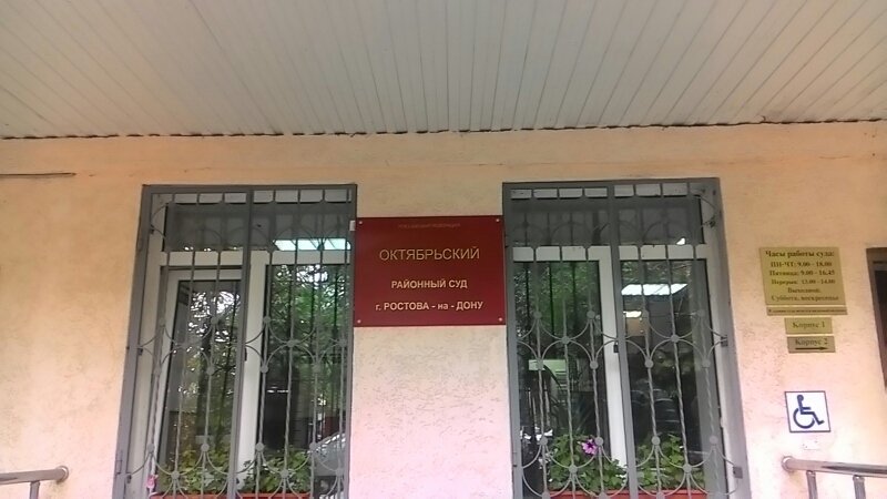 судОкт судОкт
