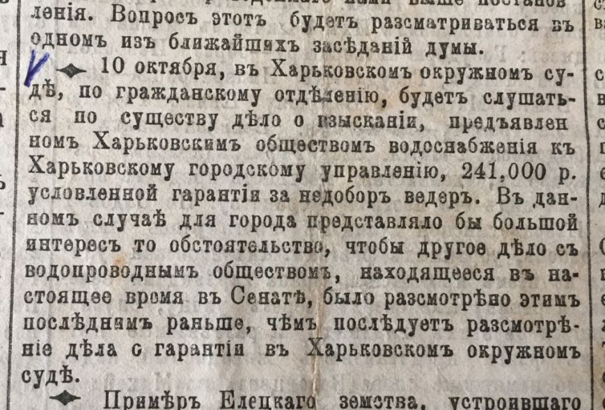 Блудный вор, гигиенические бани и цены на хлеб: новости до..., фото-4 Блудный вор, гигиенические бани и цены на хлеб: новости дореволюционного Харькова, фото-4