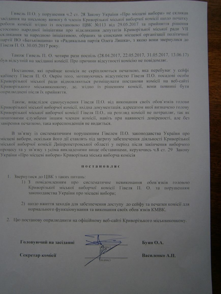 Постанова_30_2_13.06.17 Постанова_30_2_13.06.17