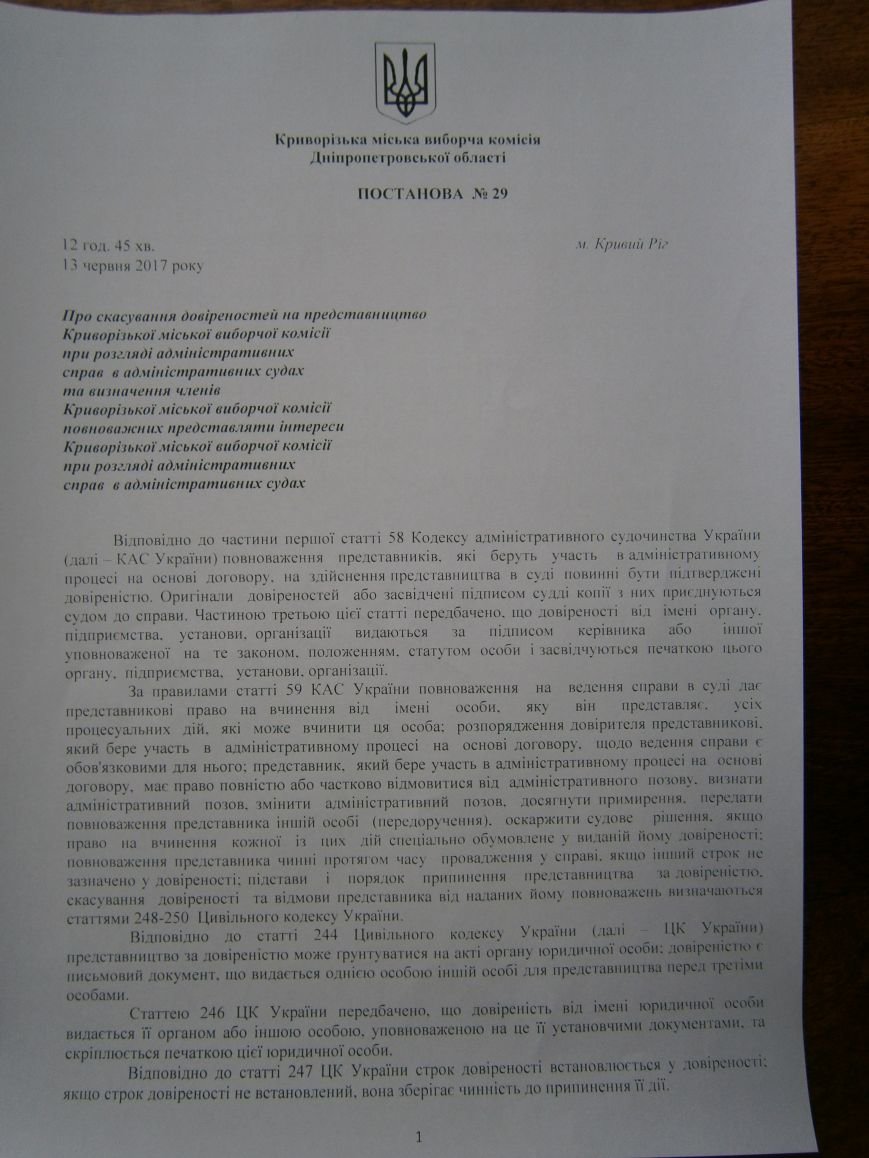 Постанова_29_1_13.06.17 Постанова_29_1_13.06.17