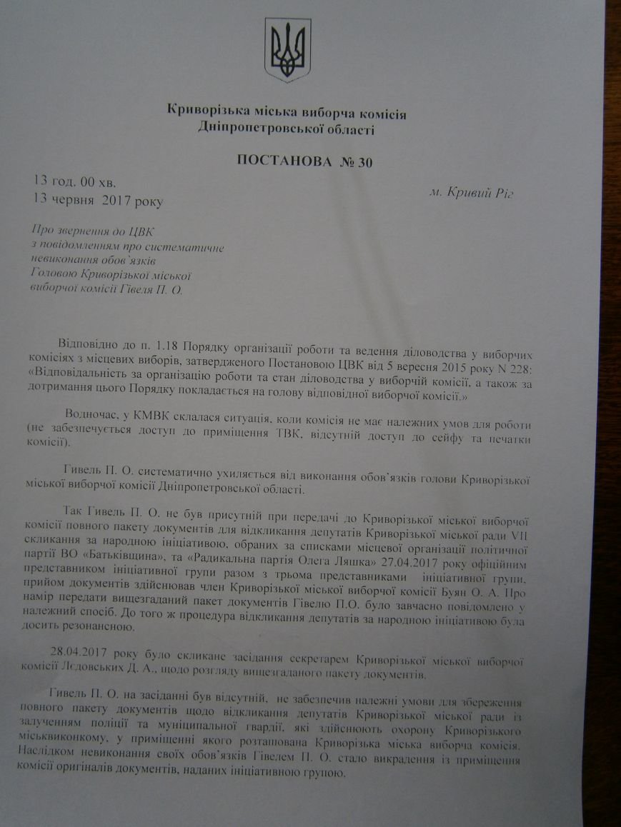 Постанова_30_1_13.06.17 Постанова_30_1_13.06.17