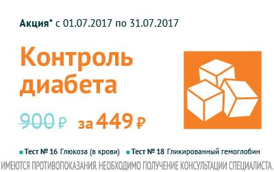 КК2_400х250_диабет-01 (1) КК2_400х250_диабет-01 (1)