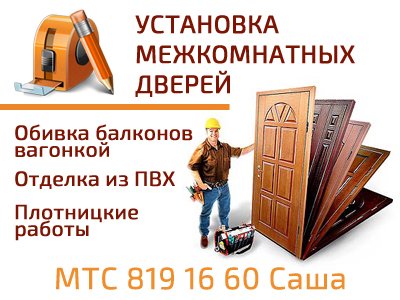 Установка дверей