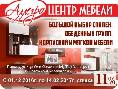 Баннер аллегро