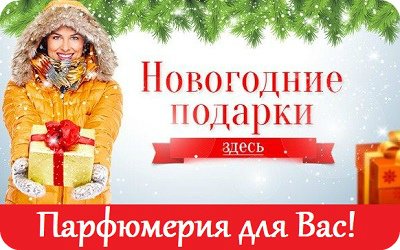 парфюм