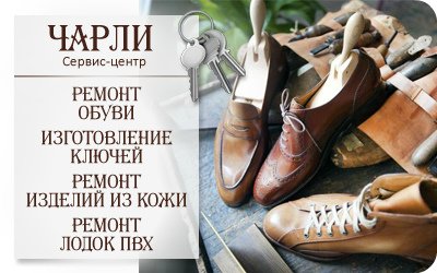 чарли